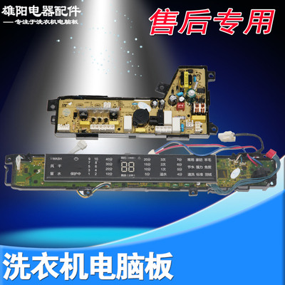海尔洗衣机电脑板MS8518BZ51 MS7518BZ51主板显示板0031800075A/C