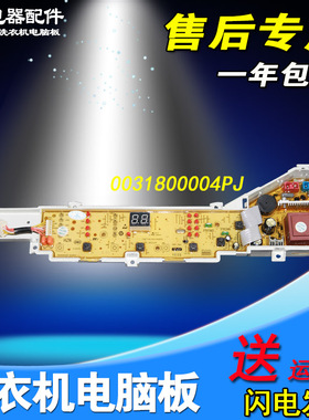 海尔洗衣机电脑板EB75M2WH N EB75M29 @B85M2S TQB80-M821主板