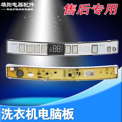 海尔洗衣机电脑板M-B-M10/56D-6A77显示板0031800374 A/B/F/AB/BC