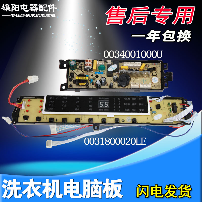 海尔洗衣机电脑主板XQS85-ZJ1218