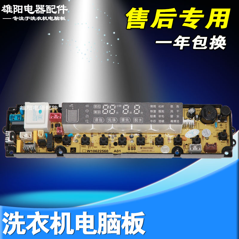 海信洗衣机电脑主板XQB80-H3601P