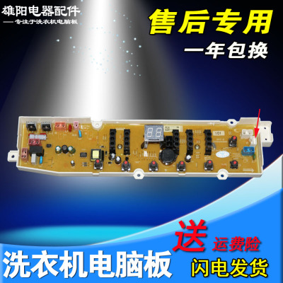 荣事达洗衣机电脑主板