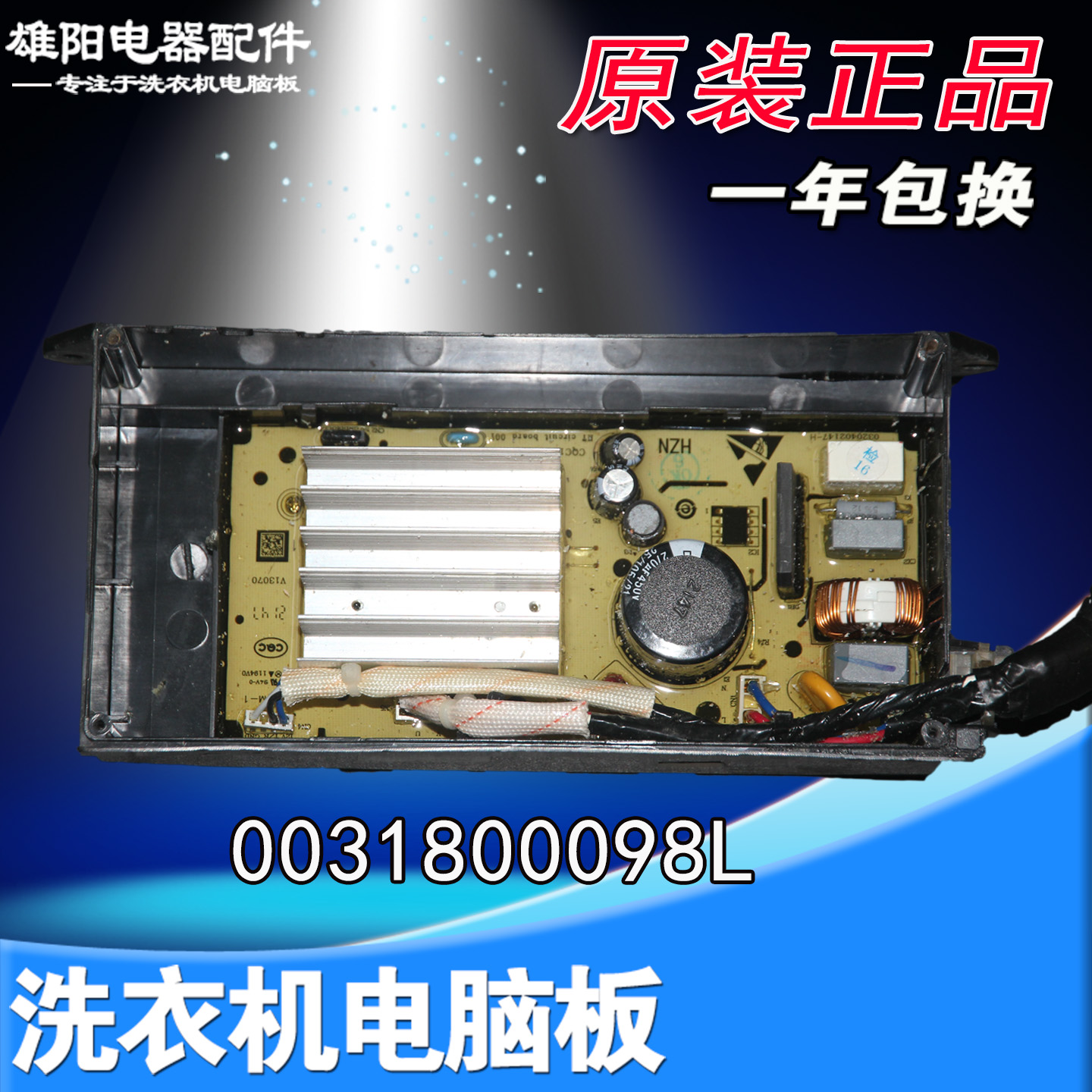 适用海尔全自动洗衣机电脑板EB80BM029驱动板0031800098L变频板