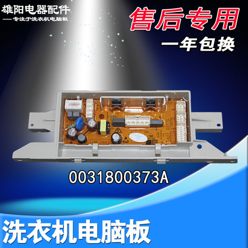 海尔波轮洗衣机电源板电脑板控制主板0031800373A配件EB100Z139U1
