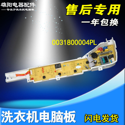 海尔洗衣机电脑板主板EB80M929