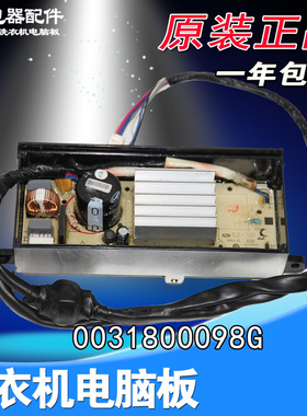 海尔洗衣机电机驱动板变频板EB80BM2TH /EB80BM2WU1N/0031800098G