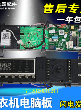 小天娥滚筒洗衣机电脑板TD100-1422WIDG主板配件17138100010243