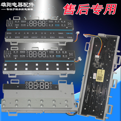滚筒洗衣机显示板烘干按键触摸板