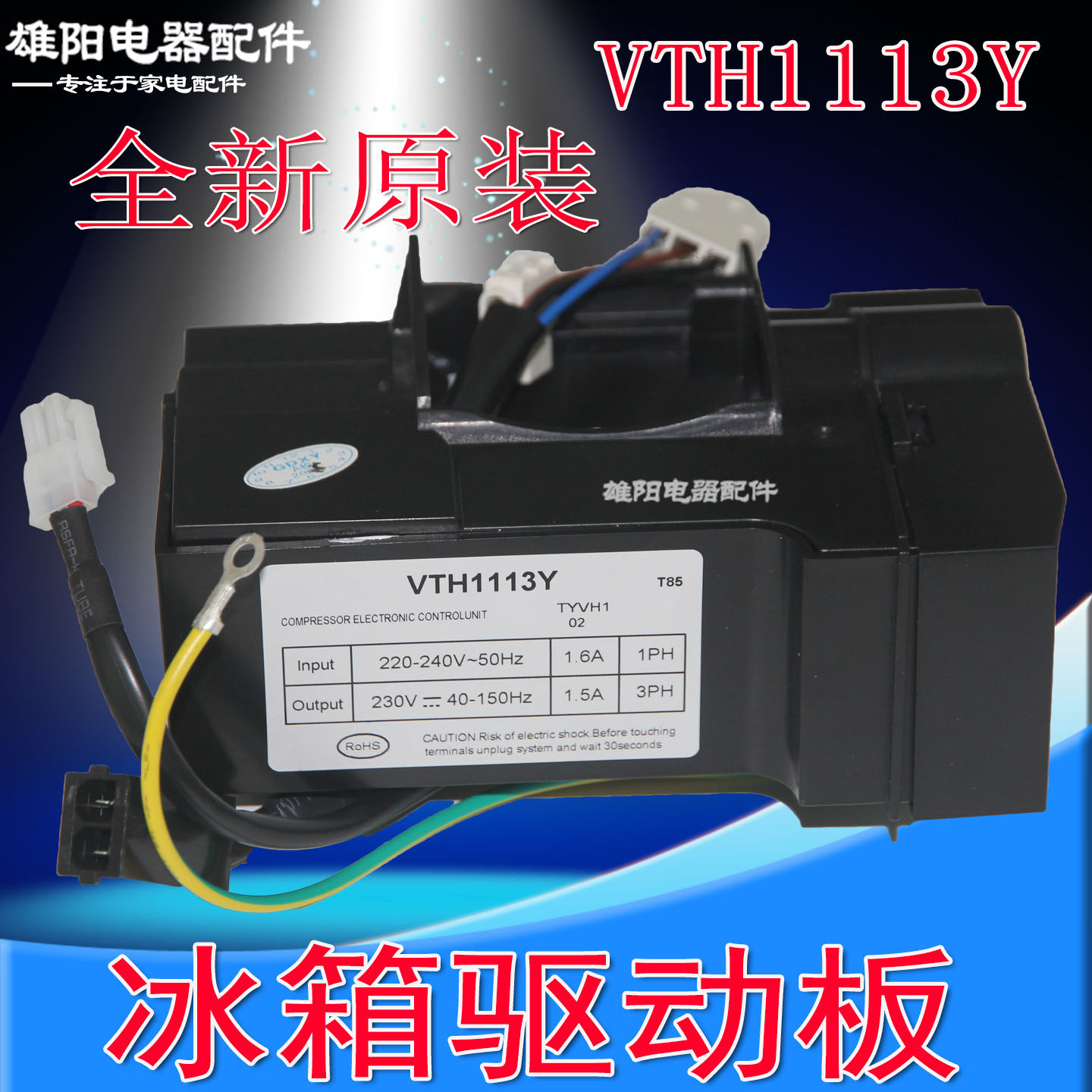 适用海尔冰箱驱动板压缩机变频板配件VTX1111Y VTH1113Y VTH1116Y