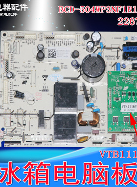 适用海信容声冰箱主板BCD-504WP3NF1R1/HC4(H)冰箱配件2267944