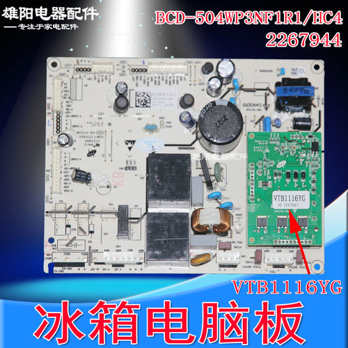 适用海信容声冰箱主板BCD-504WP3NF1R1/HC4(H)冰箱配件2267944