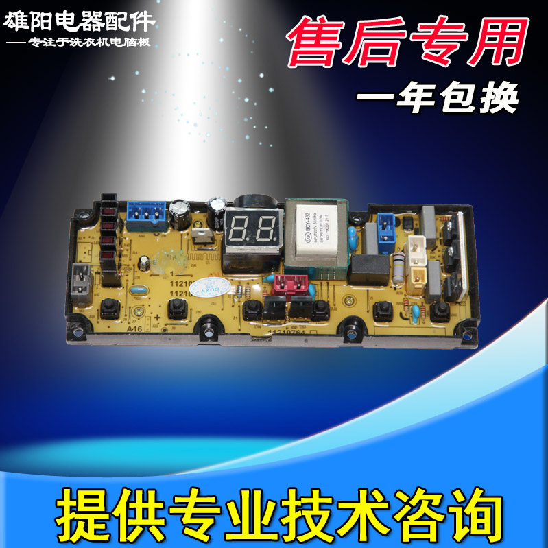 吉德洗衣机电脑板XQB100-622JPC