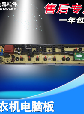 美的洗衣机电脑主板MB80/MB90-6100WQCG/6100WIQCG MB70-3100WS