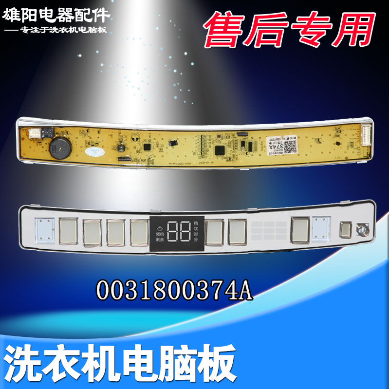 海尔洗衣机电脑板MB100-BF136S MB100-BF136G显示主板0031800374A