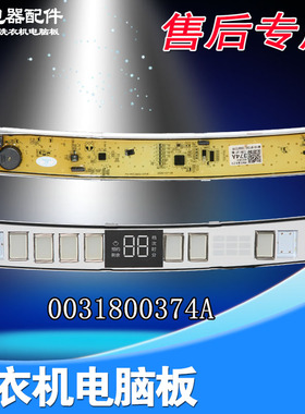 海尔洗衣机电脑板MB100-BF136S BF136G EB100B26Pro5 0031800374A