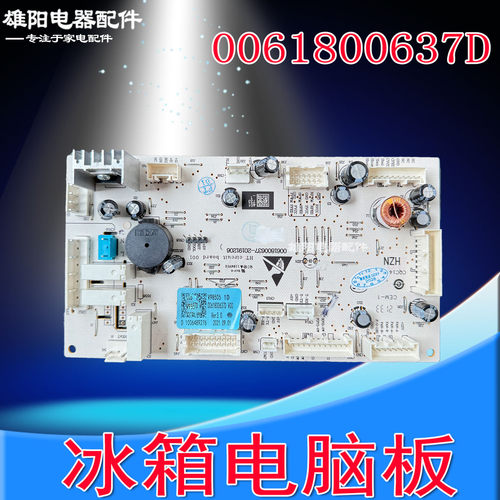 适用海尔冰箱主板BCD-552WSCKU1电脑控制板配件0061800637D
