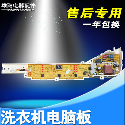 海尔洗衣机电脑板XQB55-M12699