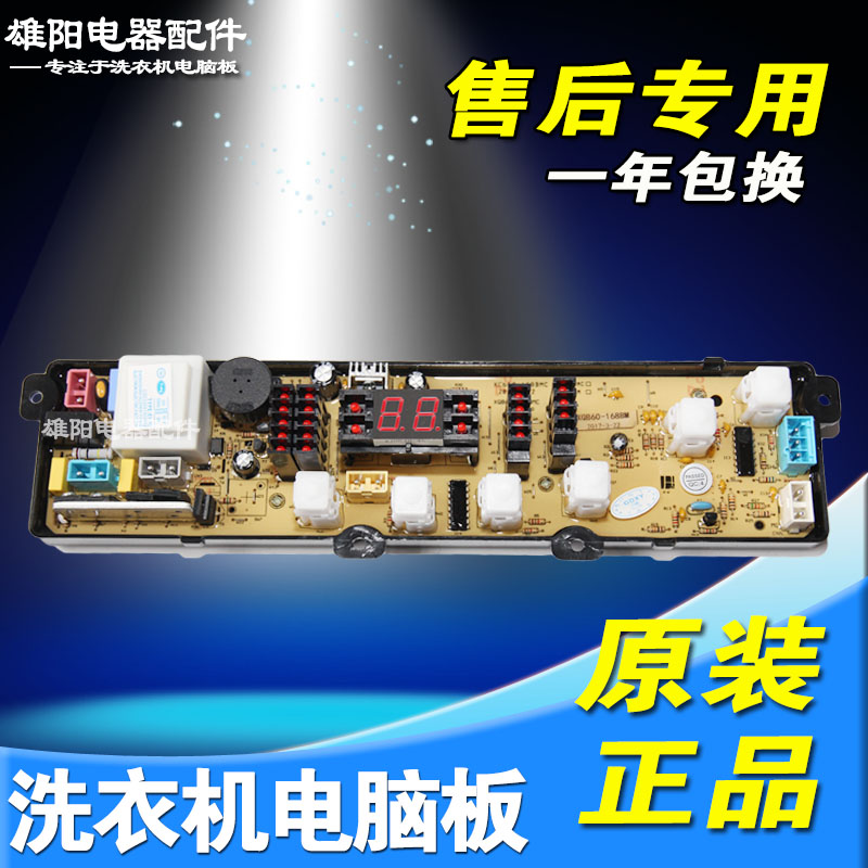 XQB65-198SC小鸭洗衣机电脑板XQB65-2198-1 XQB60-712 HW168BM