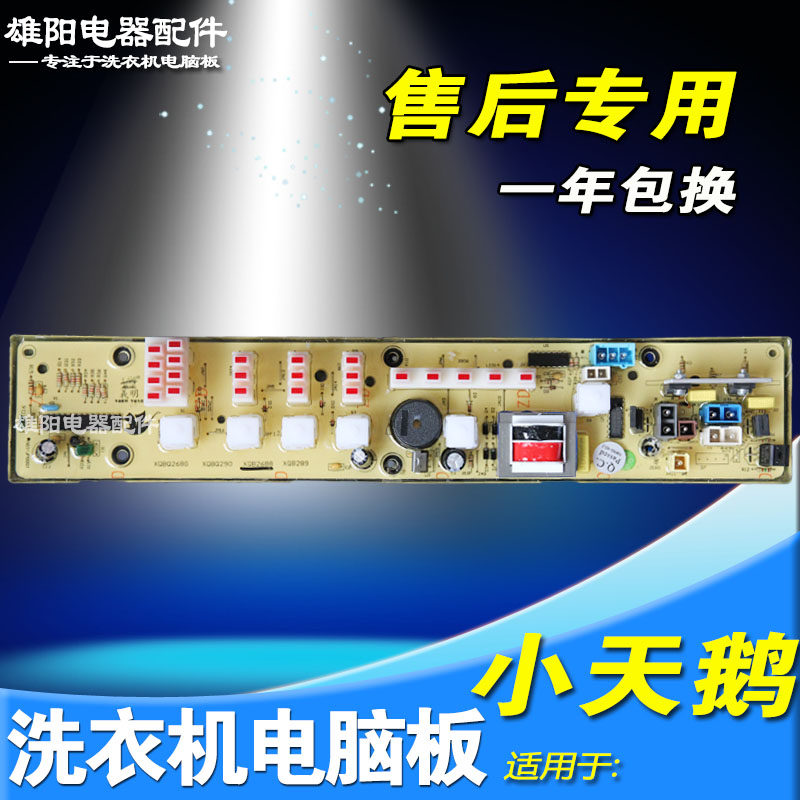 小天鹅电脑板主板XQB50-LS2