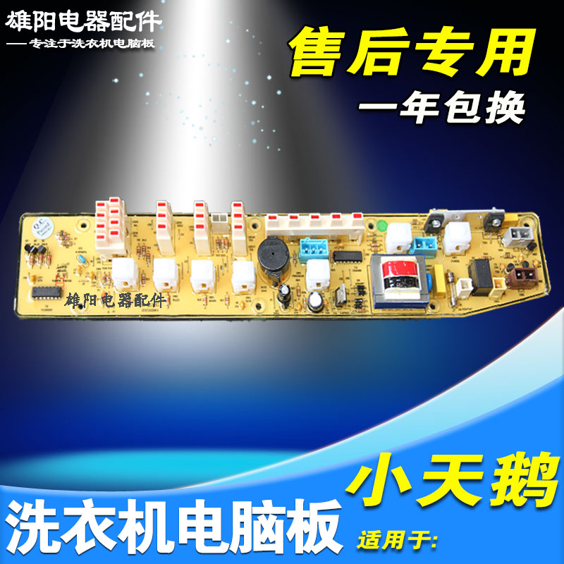 TB48-X132G洗衣机电脑板