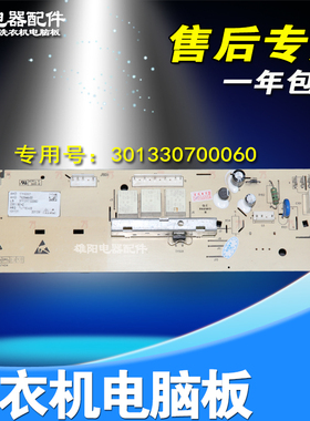 301330700060小天娥滚筒洗衣机电脑板 TG70-1226/Q1260/V1220E(S)