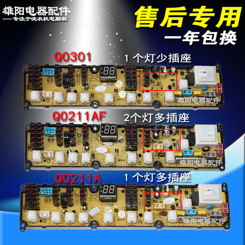 新乐洗衣机电脑板XQB60-60518P Q0211A Q0212A Q0211AF Q0301主板