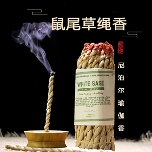 尼泊尔绳香白鼠尾草净化空气瑜伽天然藏香寺庙民宿酒店手工小众香