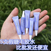 萌睫尚品假睫毛胶水4g小样自然粘黏不易脱落易卸妆胶水防过敏