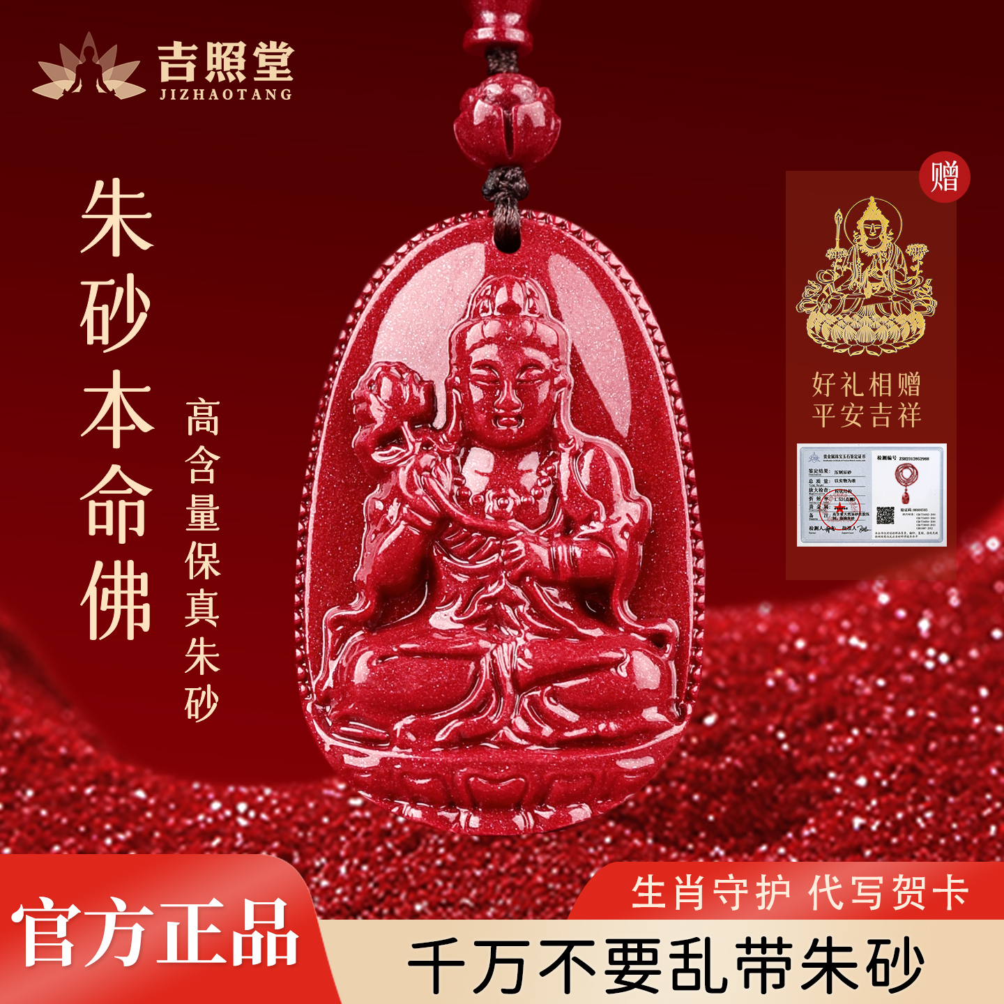 朱砂本命佛吊坠文殊普贤菩萨护身项链款男士女108颗念珠官方正品