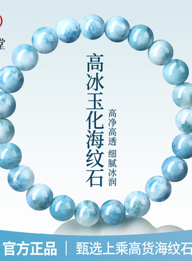 吉照堂天然海纹石手串女款正品多米尼加蓝色水晶手链官方旗舰店