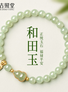 高货和田玉福禄平安