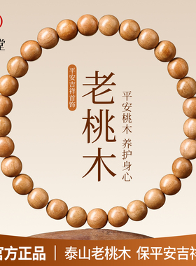 吉照堂百年野生老桃木手串