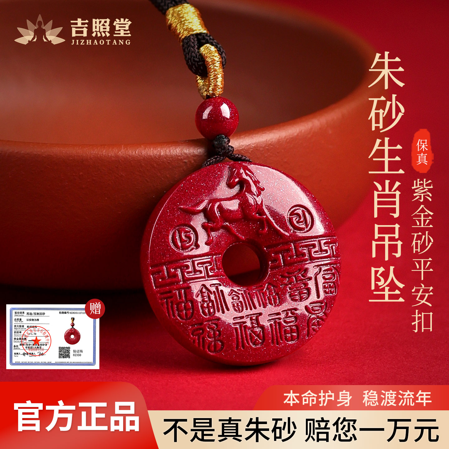 吉照堂朱砂吊坠女十二生肖平安扣福运项链男士马年本命年护身挂件