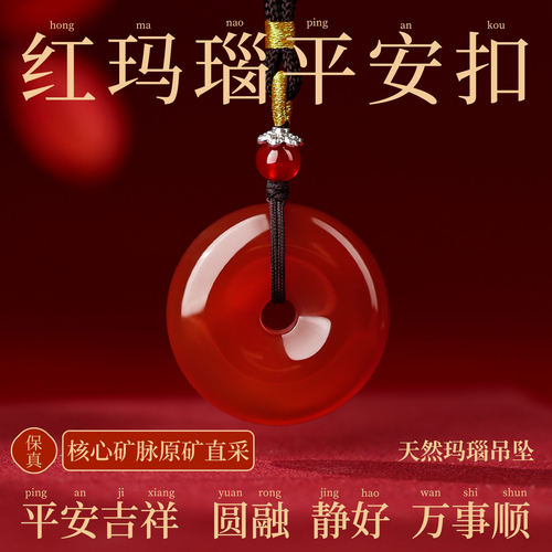 天然红玛瑙平安扣吊坠