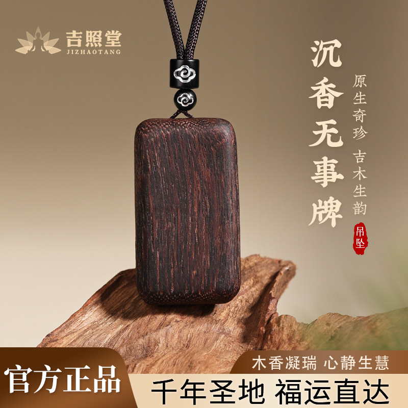 天然沉香木吊坠平安无事牌男天然原木佛牌文玩项坠正品官方旗舰店