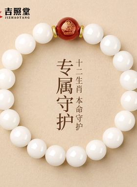 吉照堂天然白玉菩提手串红玛瑙本命佛转运珠手链男女木质文玩佛珠