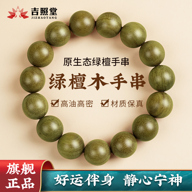 天然绿檀木手串女款文玩手把件