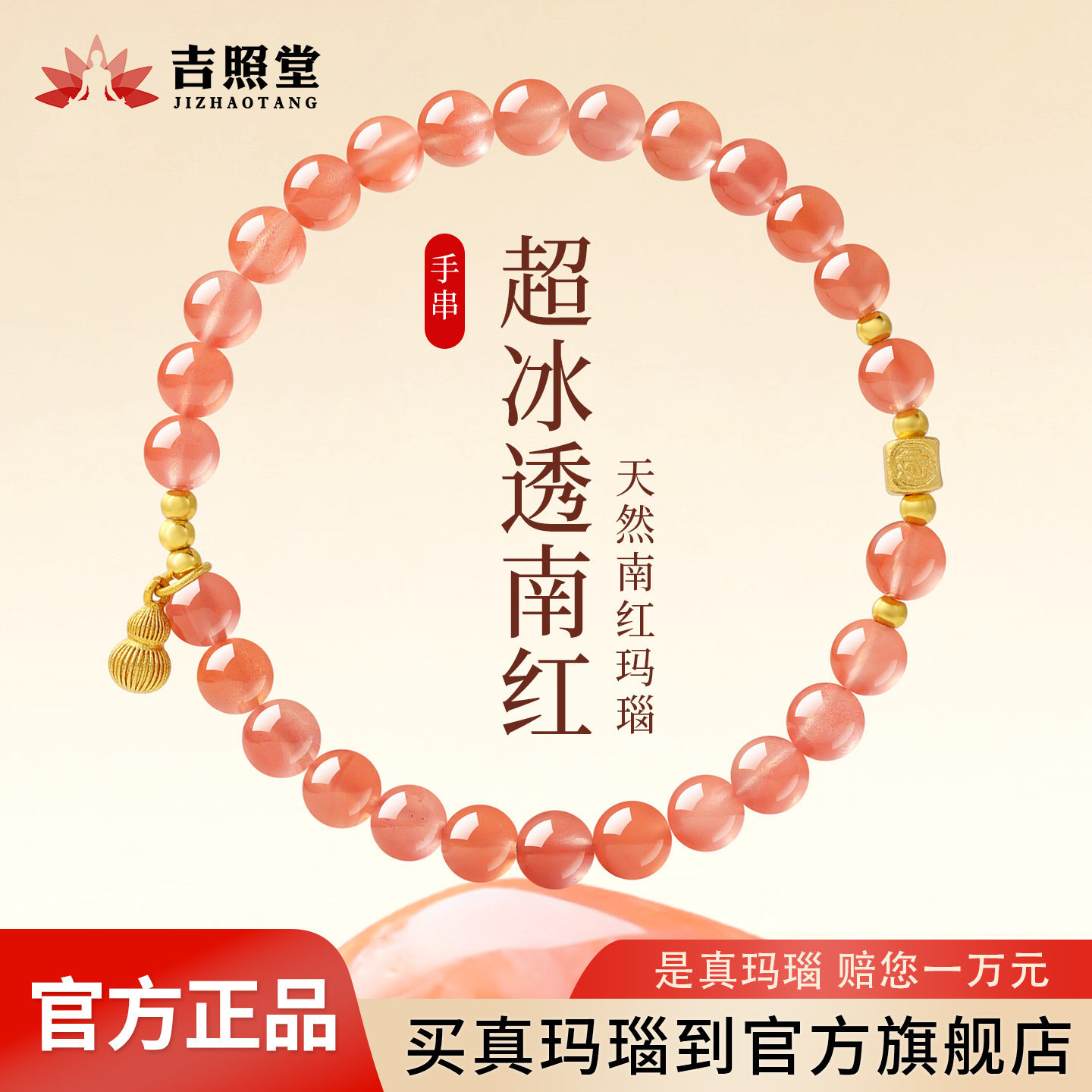 吉照堂天然南红玛瑙手串正品叠戴