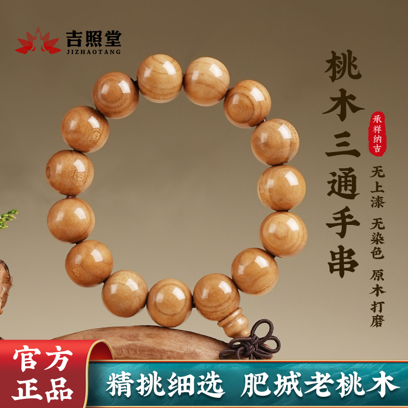 天然老桃木饰品摆件桃木手串男款