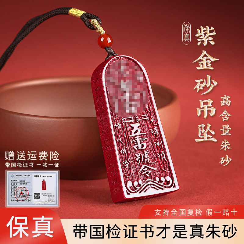 吉照堂高含量紫金砂正品原矿朱砂吊坠帝王砂五雷号令项链男女挂坠 - 实物图