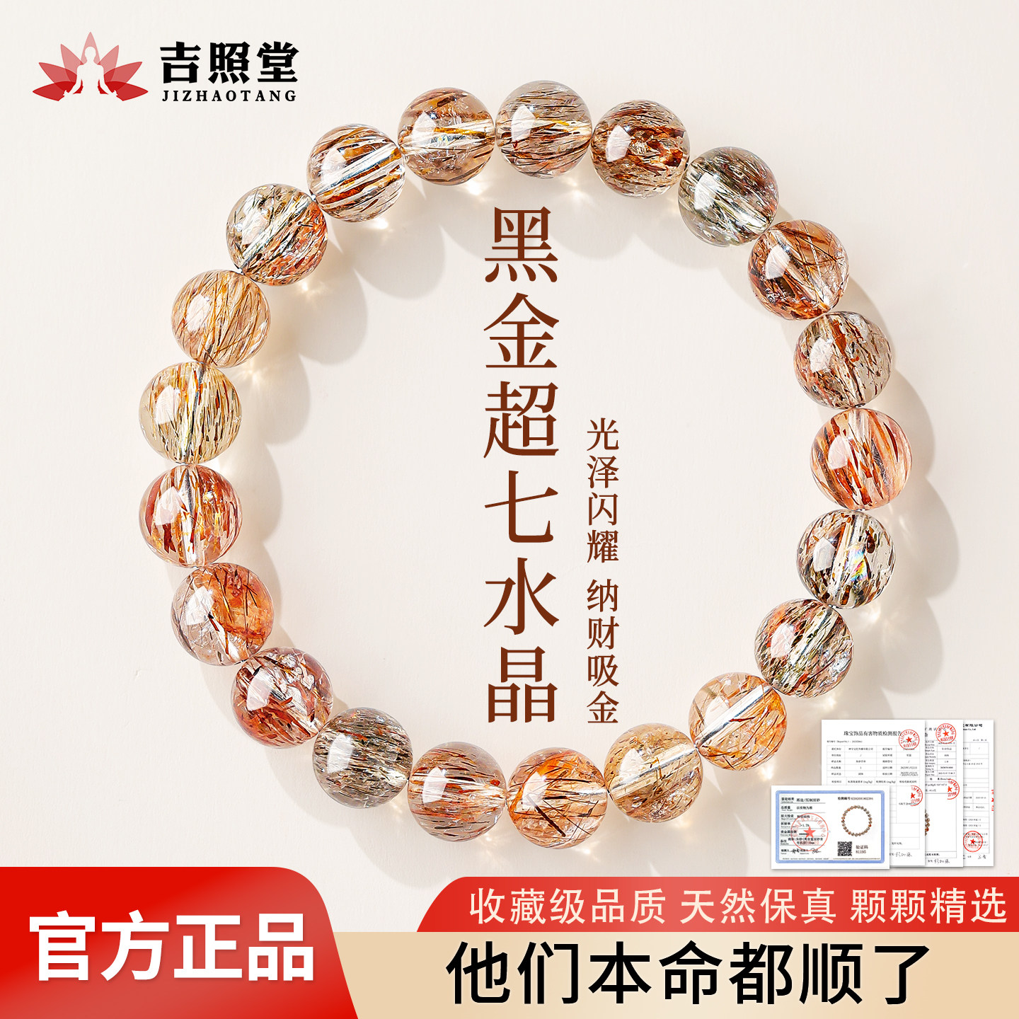 吉照堂天然黑金超七水晶手串正品官方旗舰店女款男士手链转运珠
