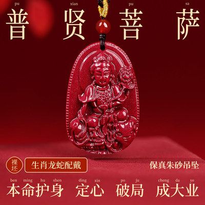 吉照堂普贤菩萨吊坠本命佛