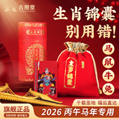 2026年马年太岁锦囊生肖马鼠牛兔本命年男女平安福袋福包吉祥礼物