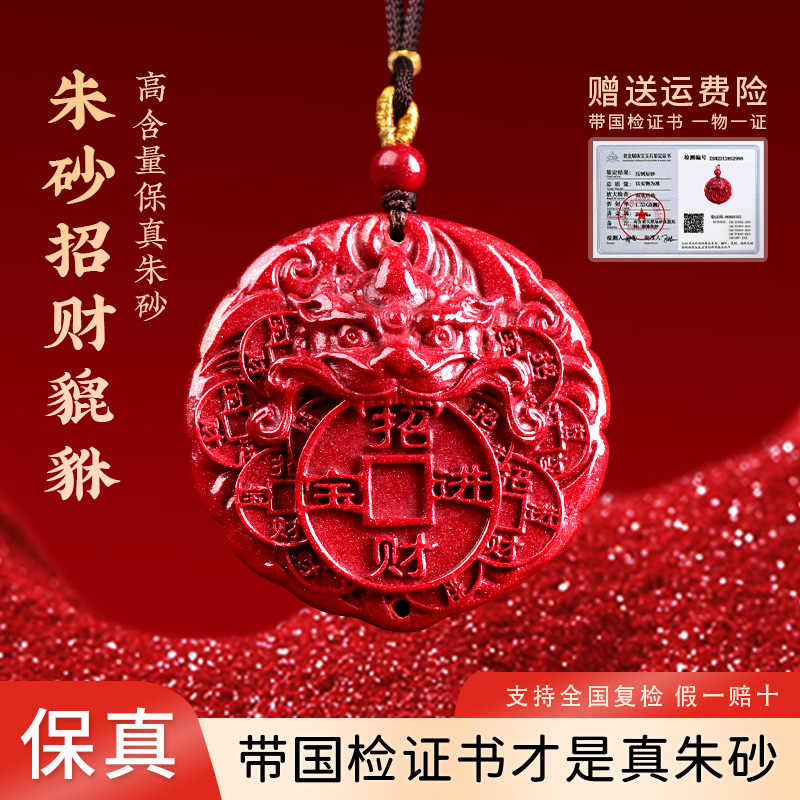 吉照堂真品朱砂貔貅吊坠