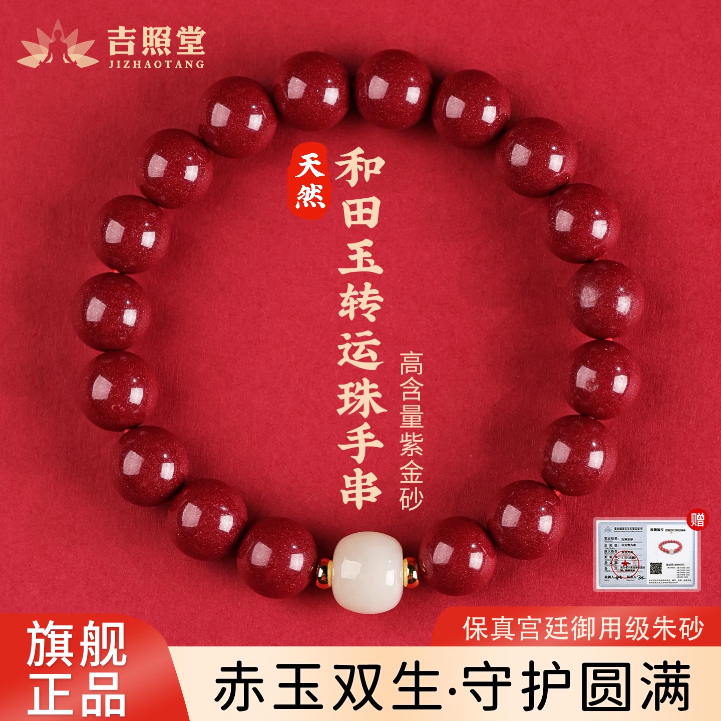 朱砂手串正品和田玉手链男女款转运珠新中式礼物高含量紫金砂手串