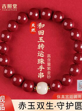 朱砂手串正品和田玉手链男女款