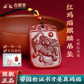 天然红玛瑙项链男士 火麒麟吊坠招财转运红色水晶玉佩本命年礼物女