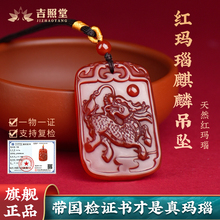 天然红玛瑙火麒麟吊坠男款玉佩平安符玉石吊坠挂件项链送女友饰品