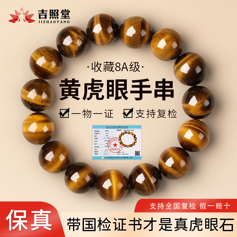 天然黄虎眼石手串本命年情侣手链