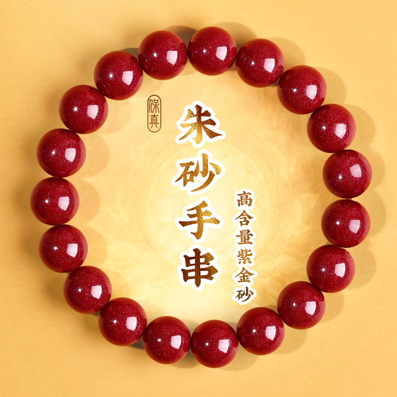 正品朱砂手串本命年转运手链女款